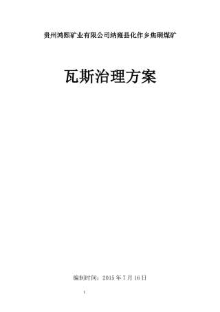 瓦斯治理方案