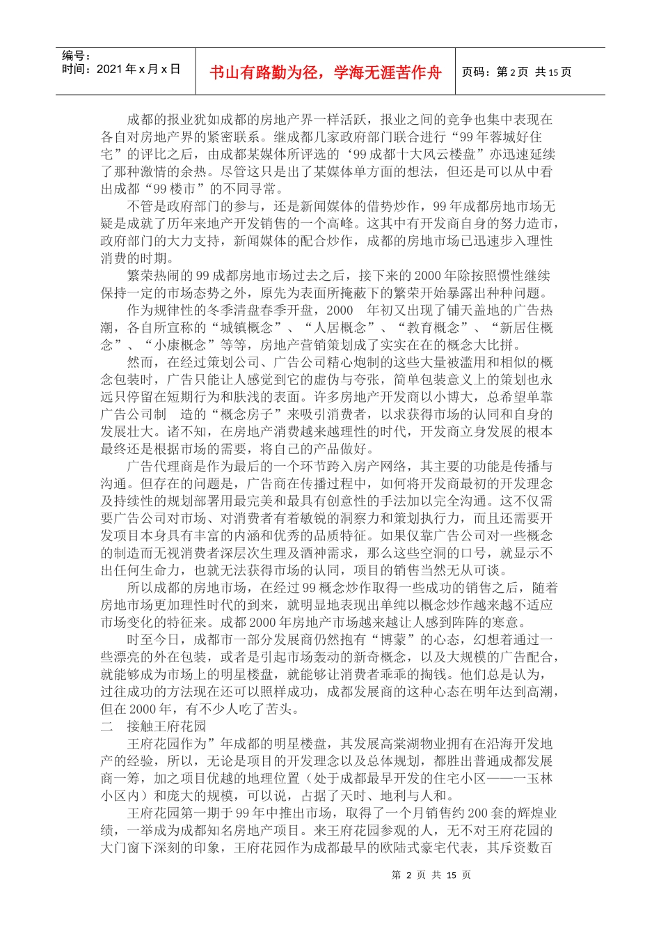 王府花园策划案_第2页