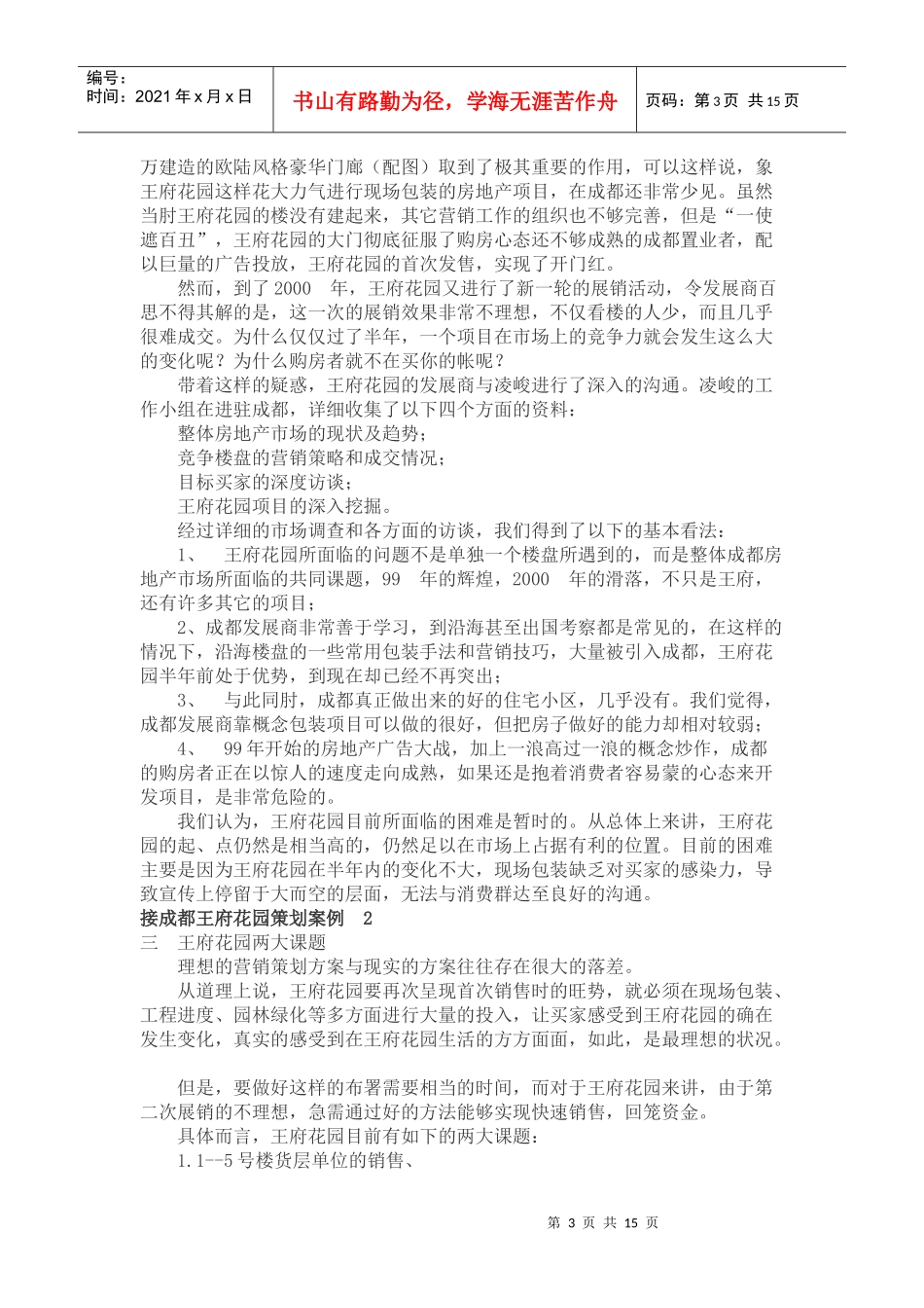 王府花园策划案_第3页