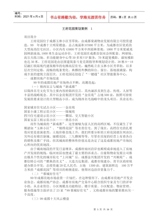 王府花园策划案