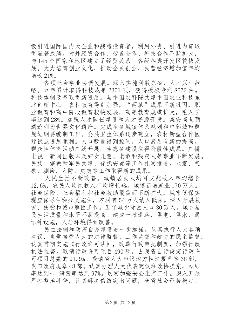 国民经济发展规划报告_第2页