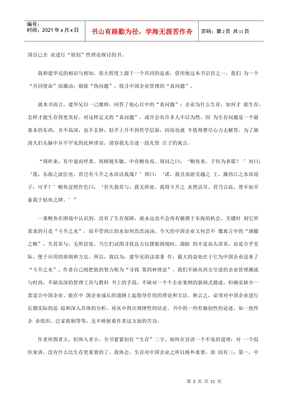 生存20家有影响力的企业25年生存发展历程_第2页