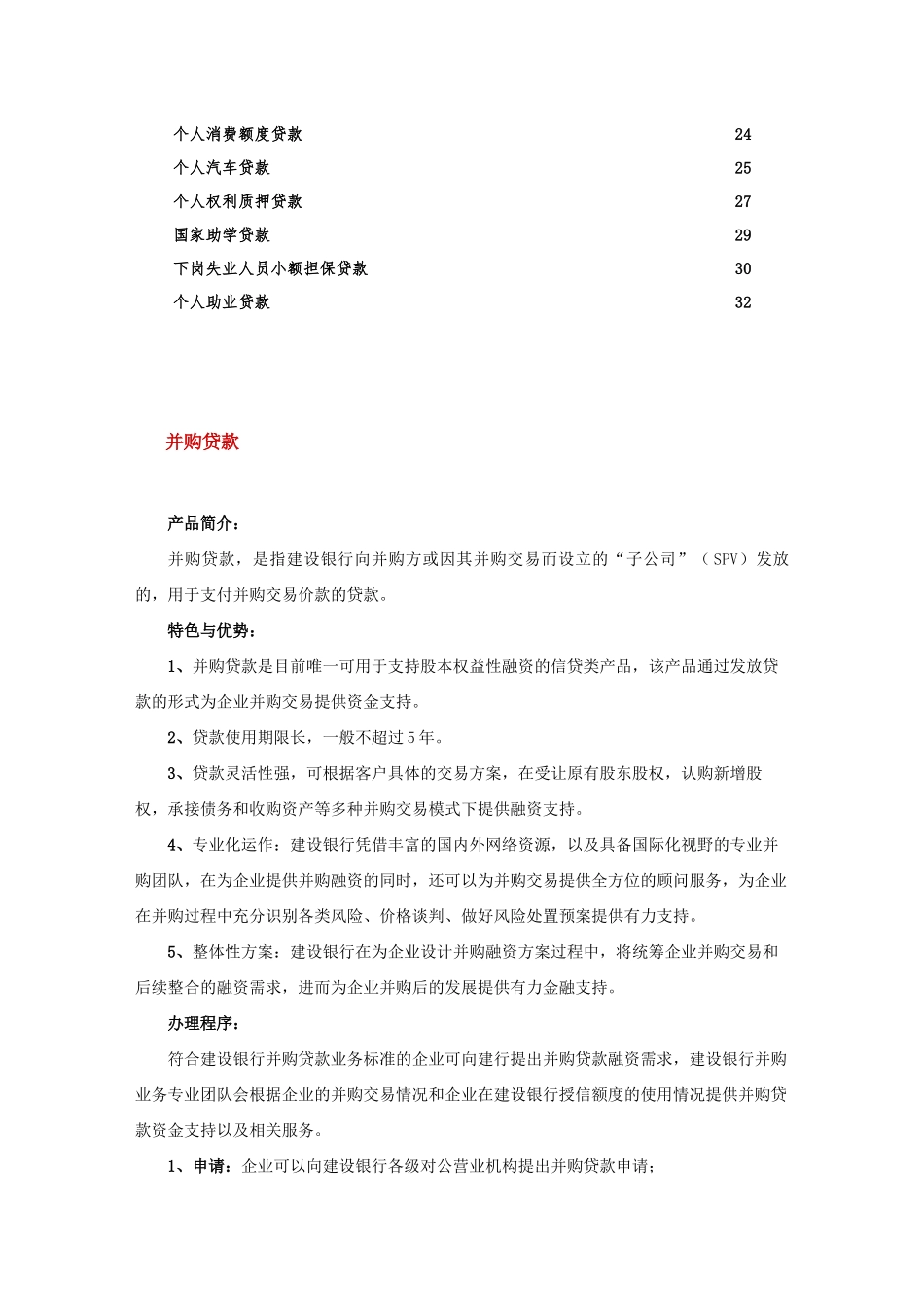 公司及个人信贷业务种类(银行)_第2页