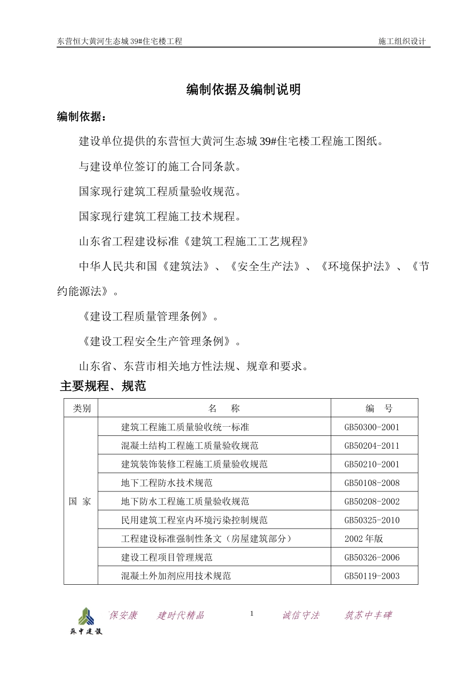 生态城39楼施工组织设计_第3页