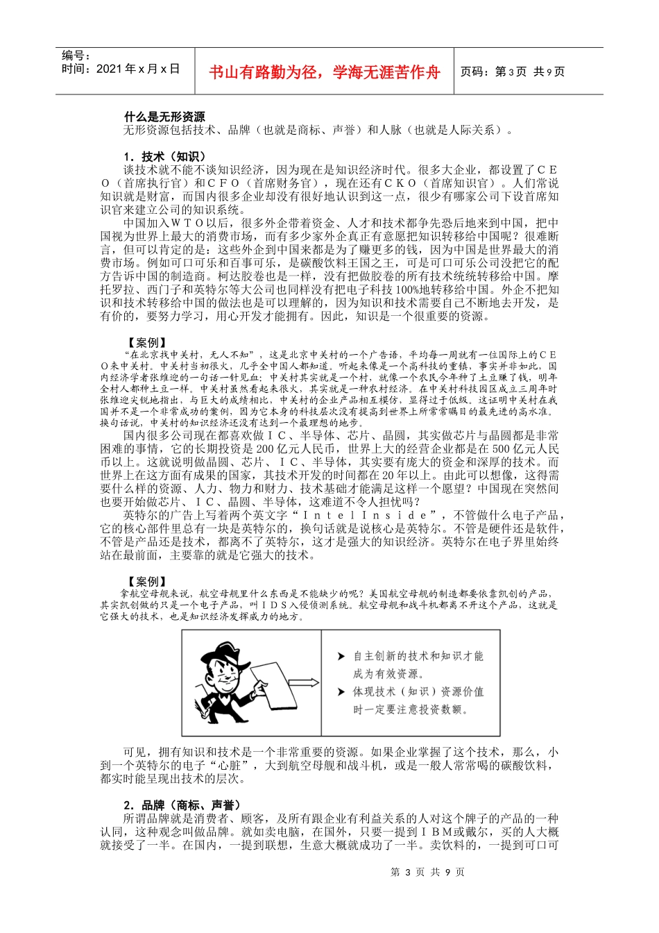 现代资源、能力和竞争分析报告_第3页