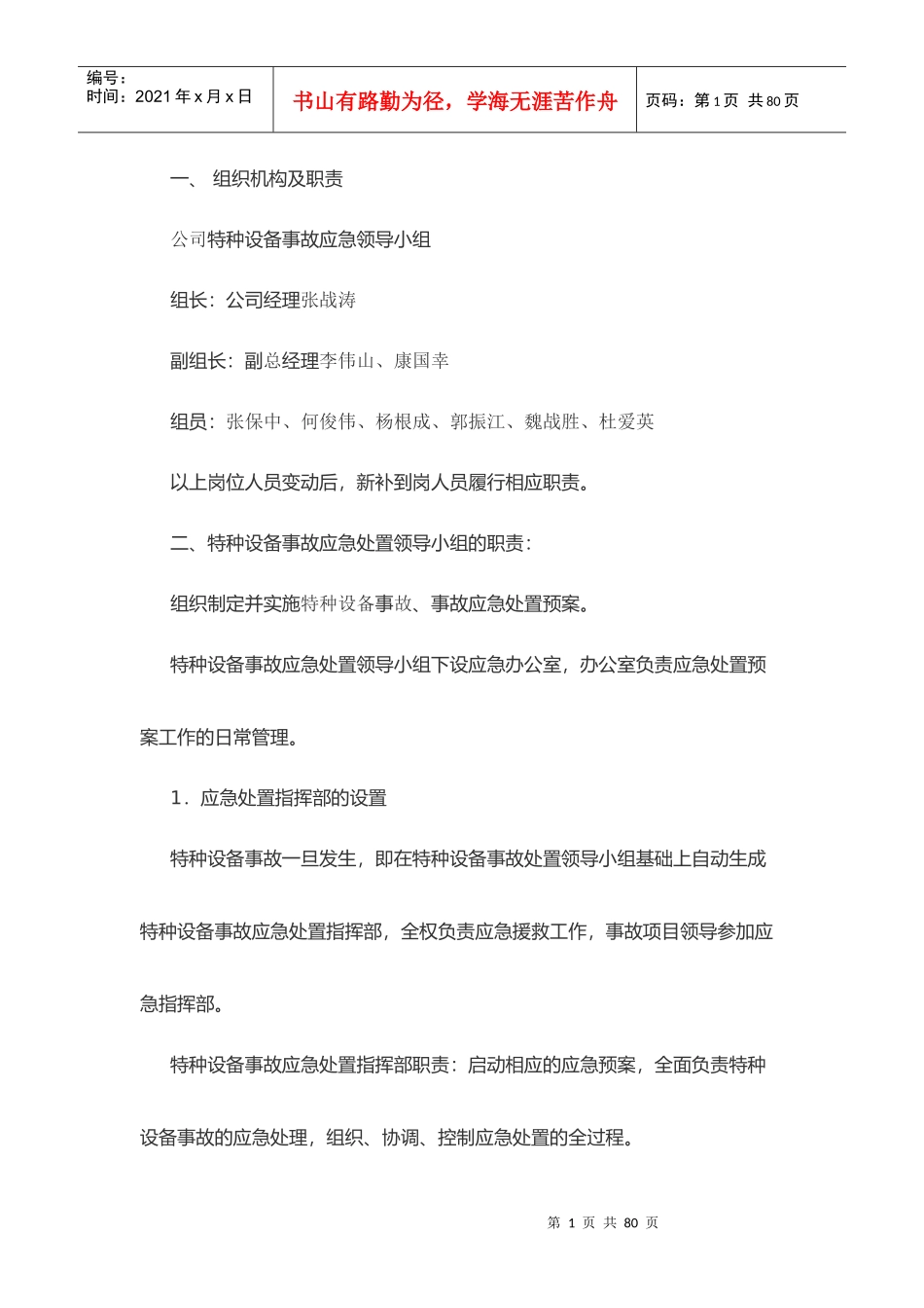 特种设备应急预案_第2页