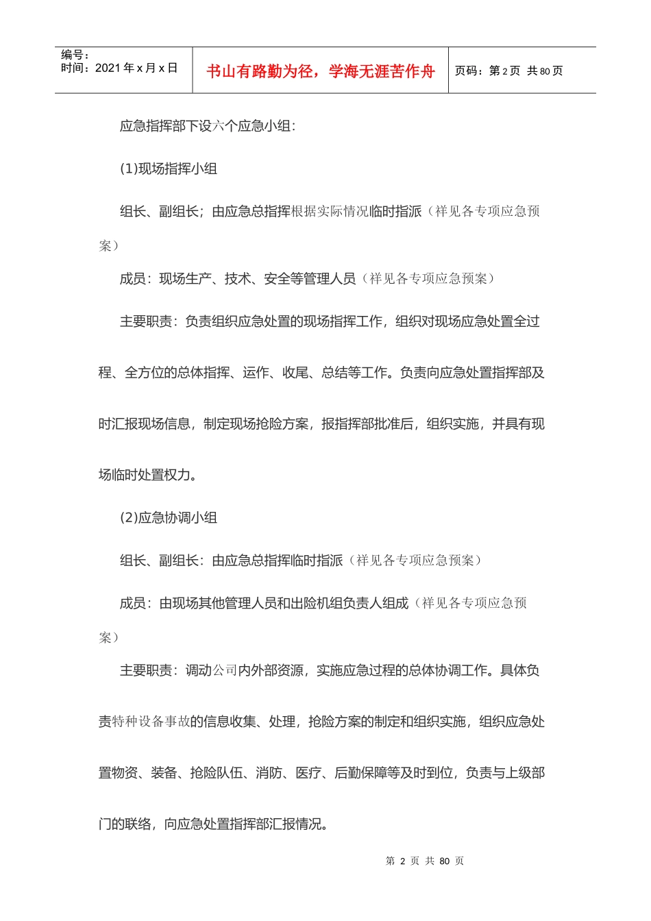 特种设备应急预案_第3页