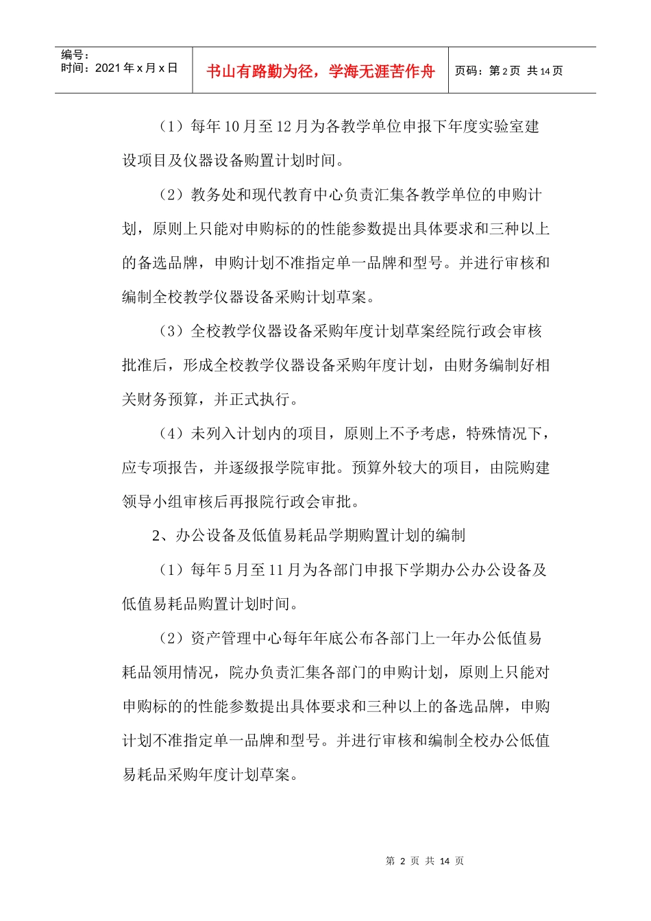 物资采购办法修定新XXXX0425[1]_第2页