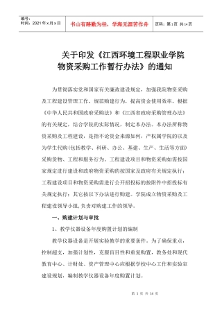 物资采购办法修定新XXXX0425[1]