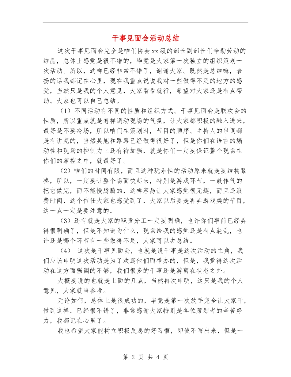 干事见面会活动总结_第2页
