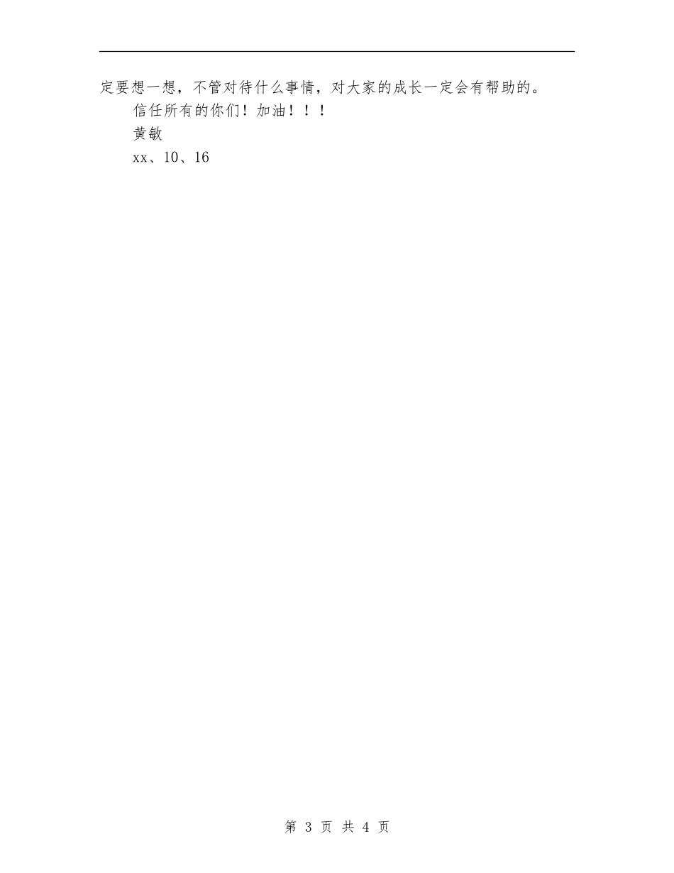 干事见面会活动总结_第3页