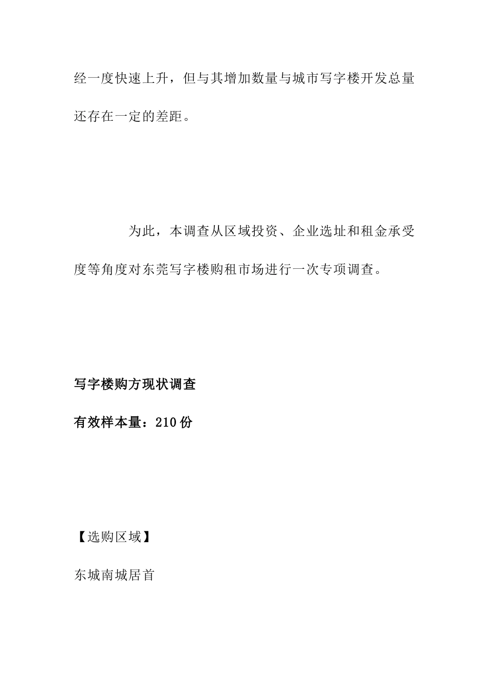 东莞写字楼市场现状调查分析_第2页