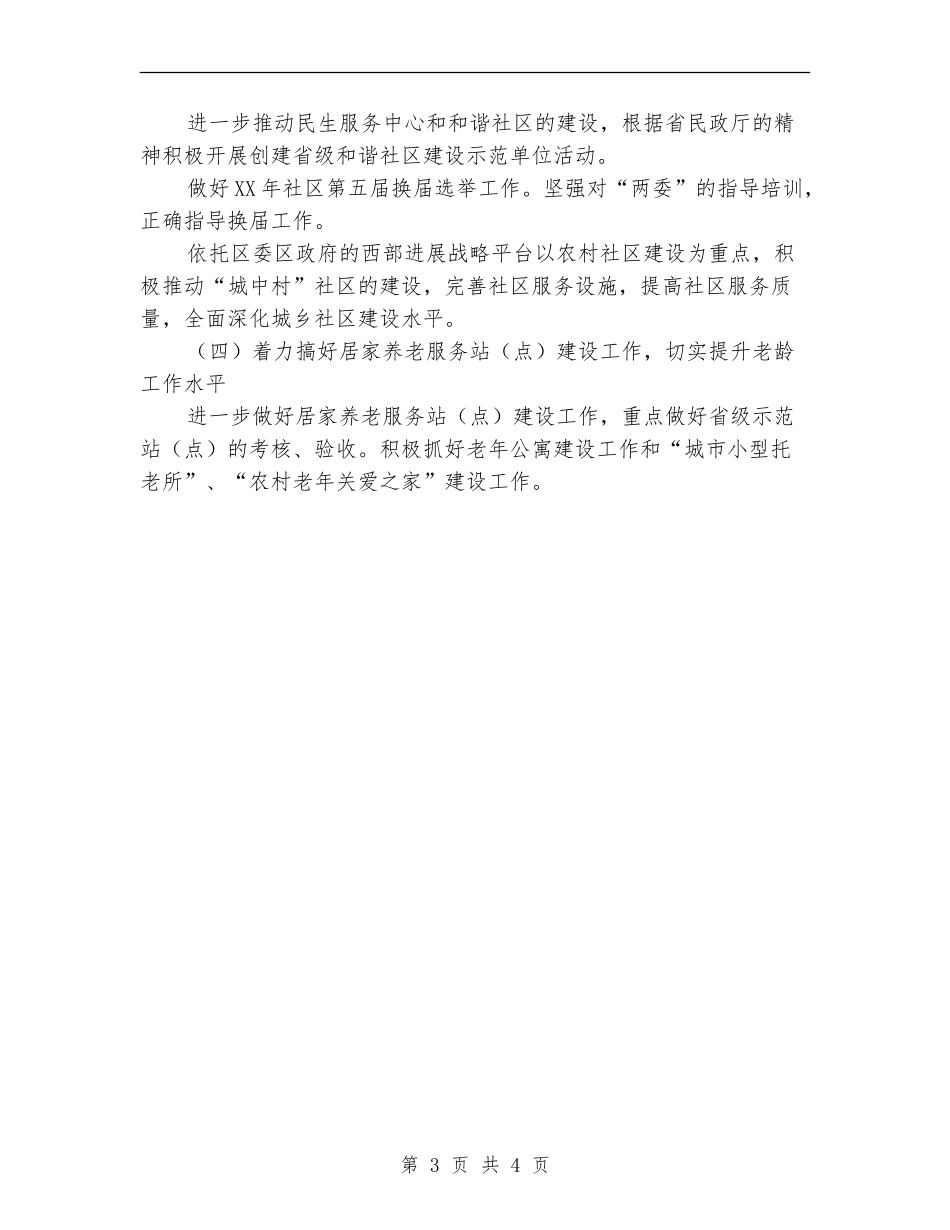 2024年区民政局救助工作计划_第3页
