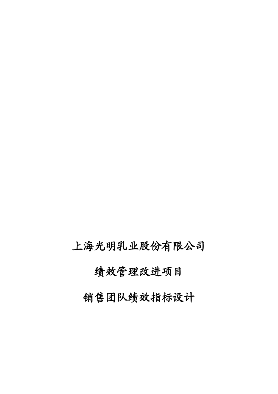 地区销售人员绩效指标设计_第2页