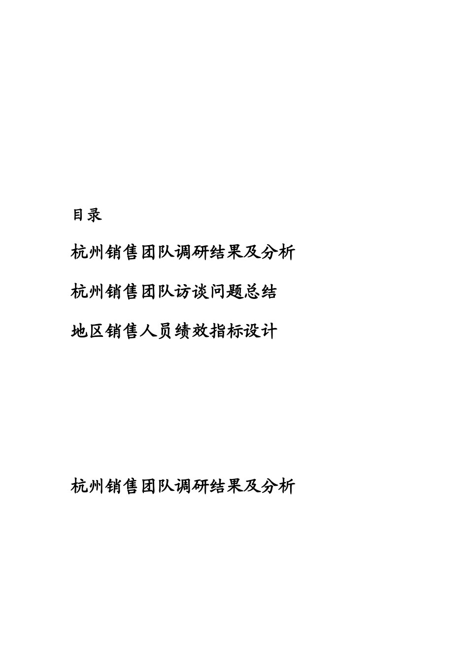 地区销售人员绩效指标设计_第3页