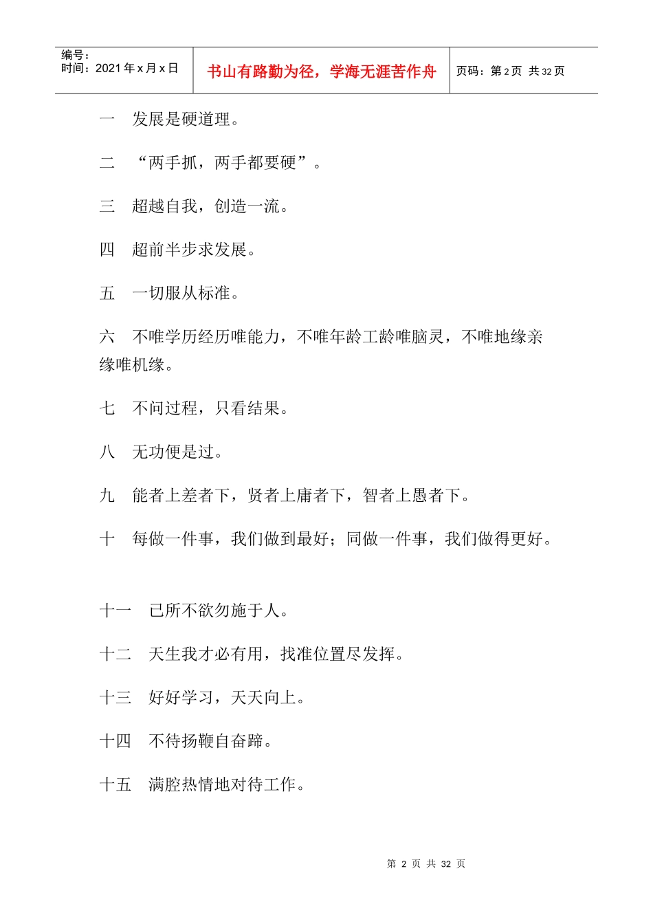 王老吉药业股份有限公司员工管理手册_第2页