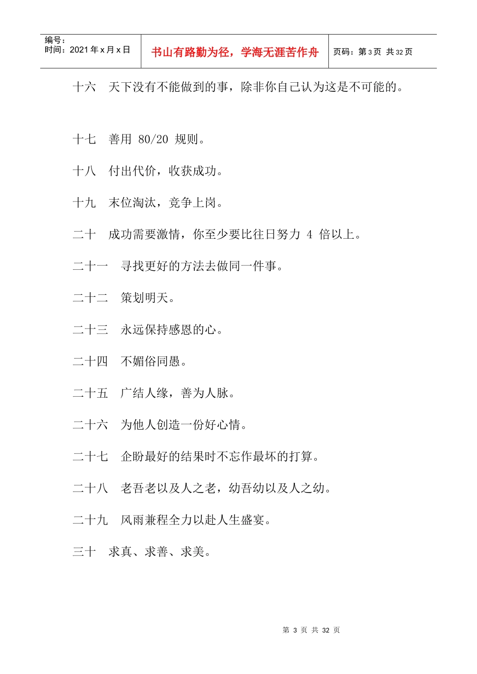 王老吉药业股份有限公司员工管理手册_第3页