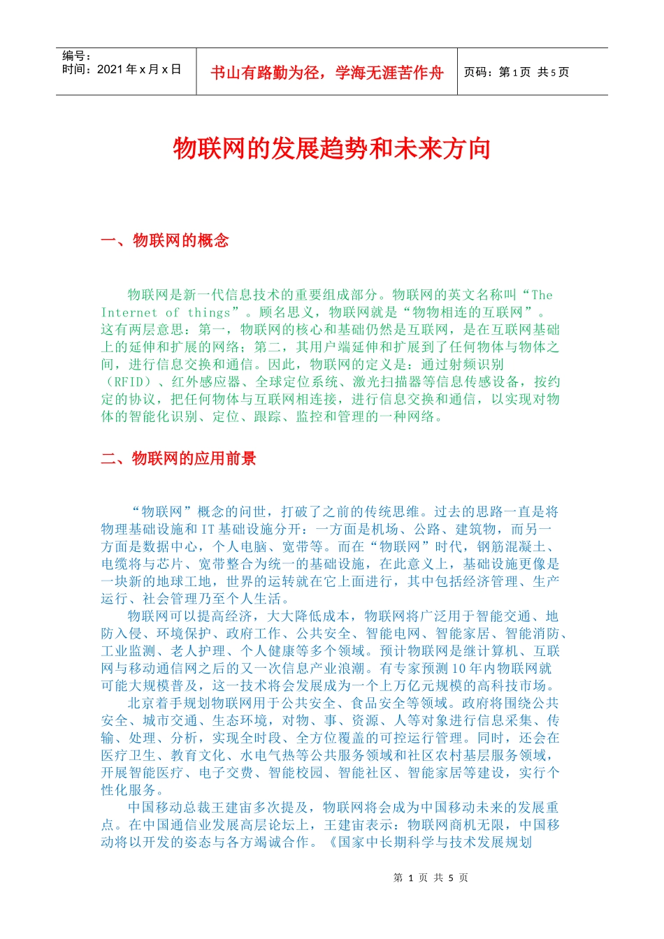 物联网发展趋势_第1页