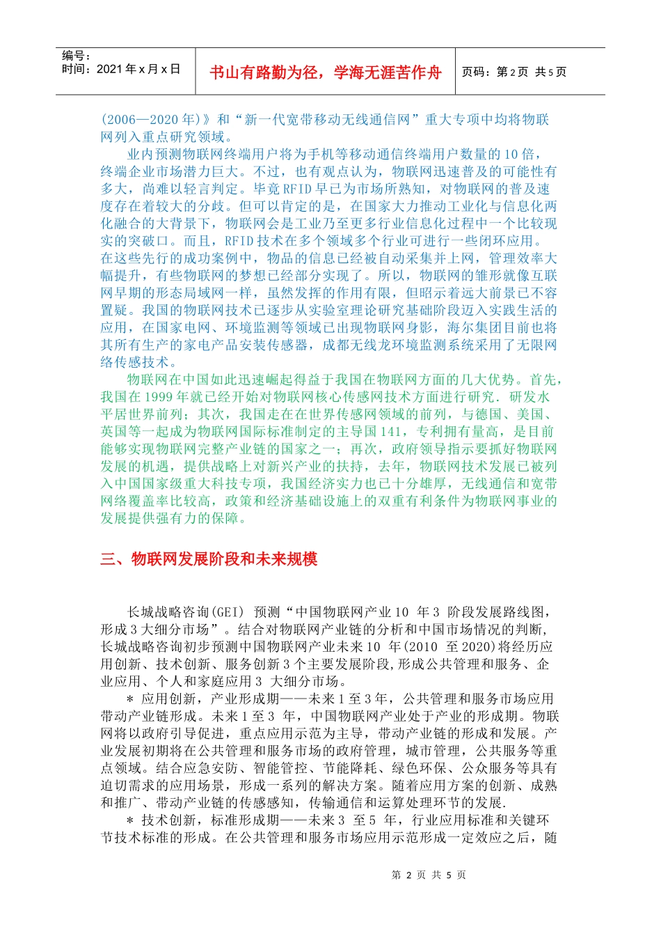 物联网发展趋势_第2页