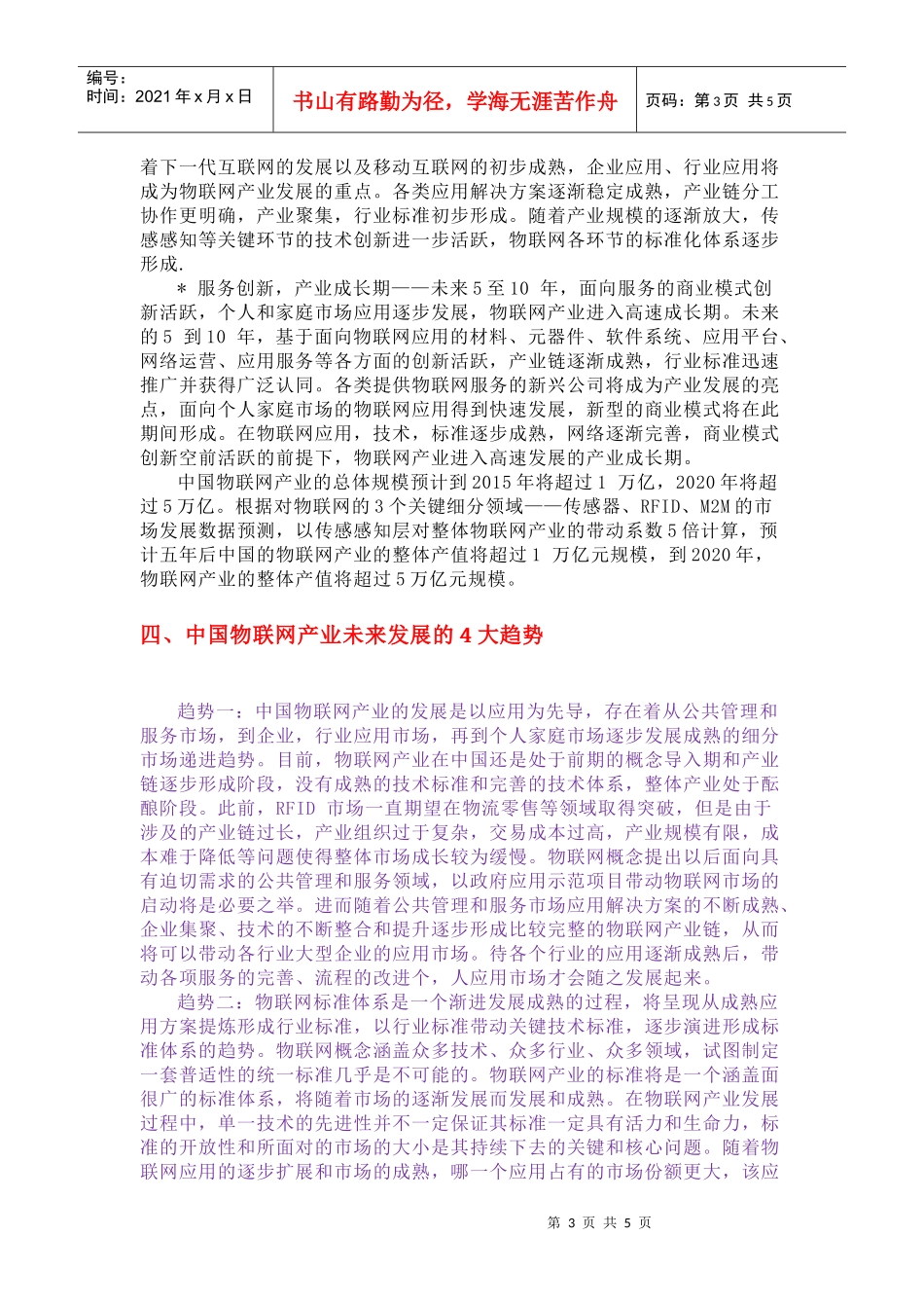 物联网发展趋势_第3页