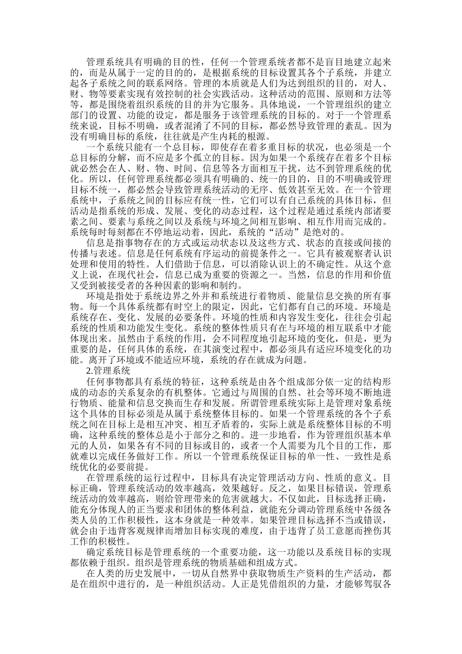 现代管理的新原则与先进手段_第2页