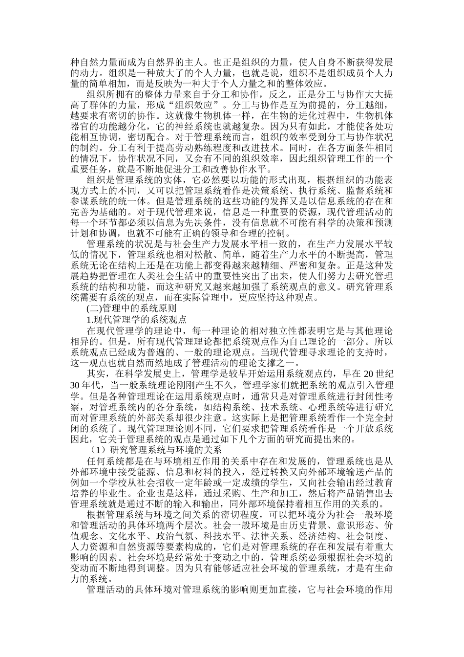 现代管理的新原则与先进手段_第3页