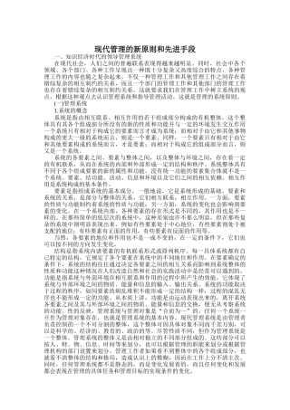 现代管理的新原则与先进手段