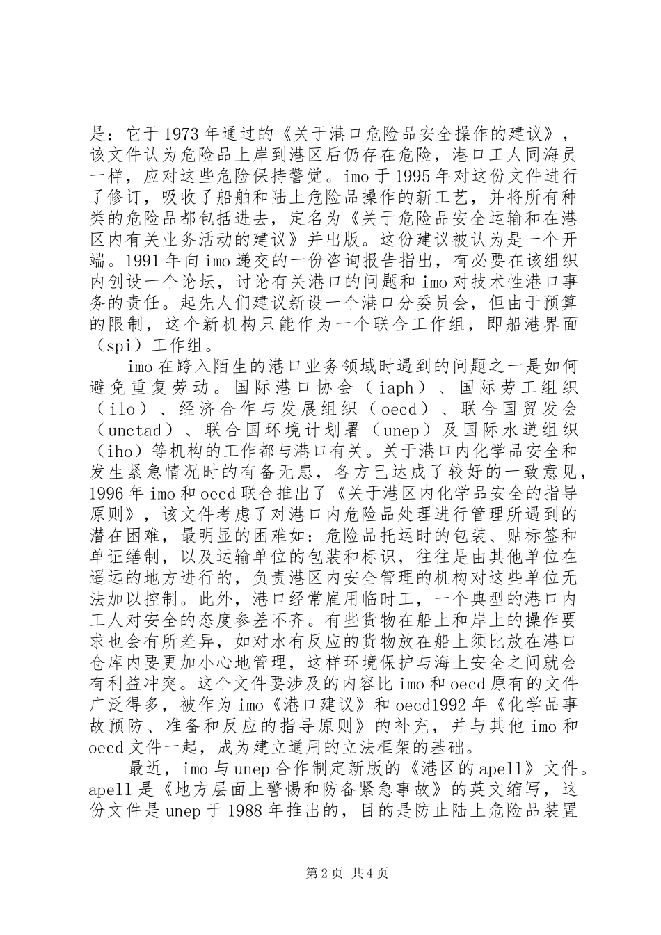 国际组织在港口危险品应急计划方面所做的工作_第2页