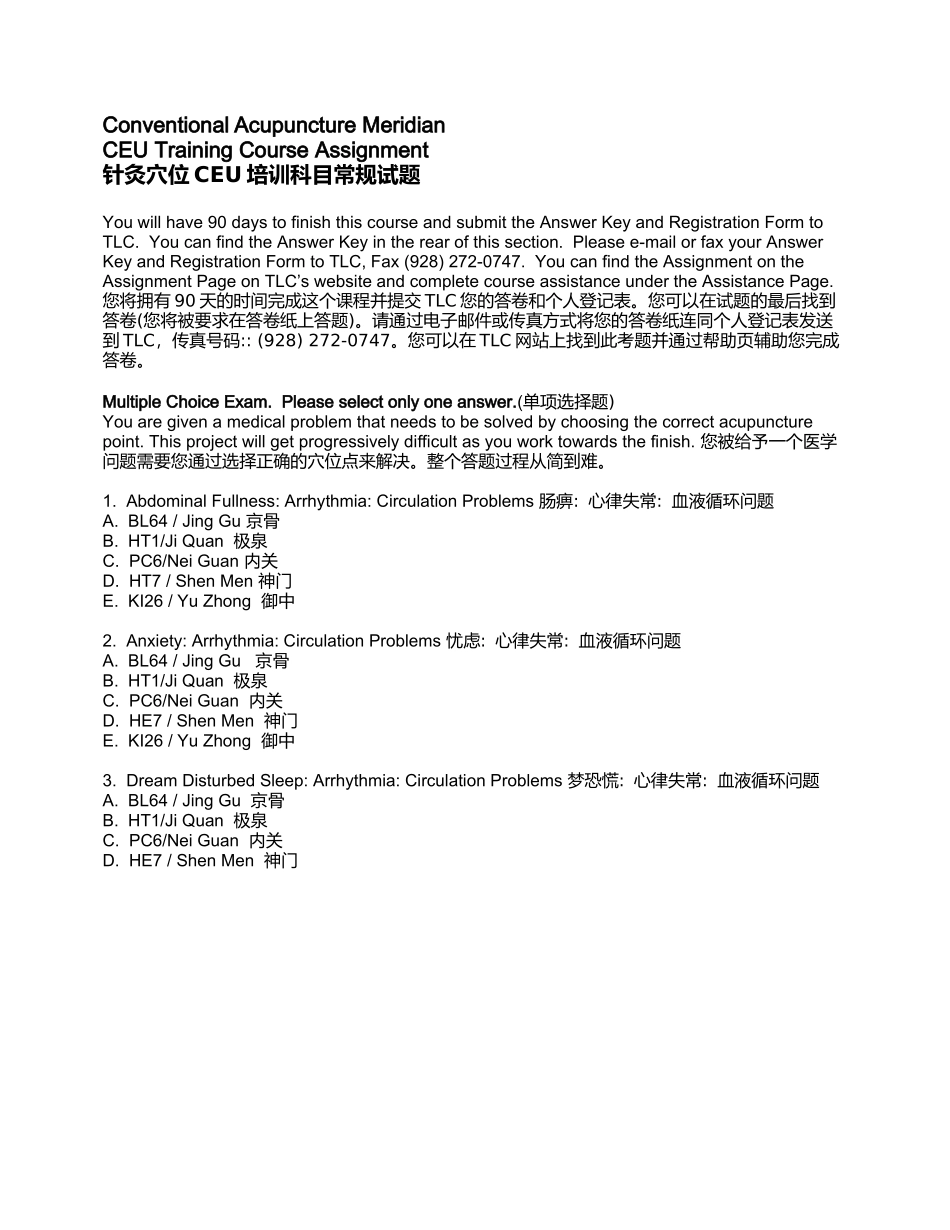 针灸穴位CEU培训课程_第3页