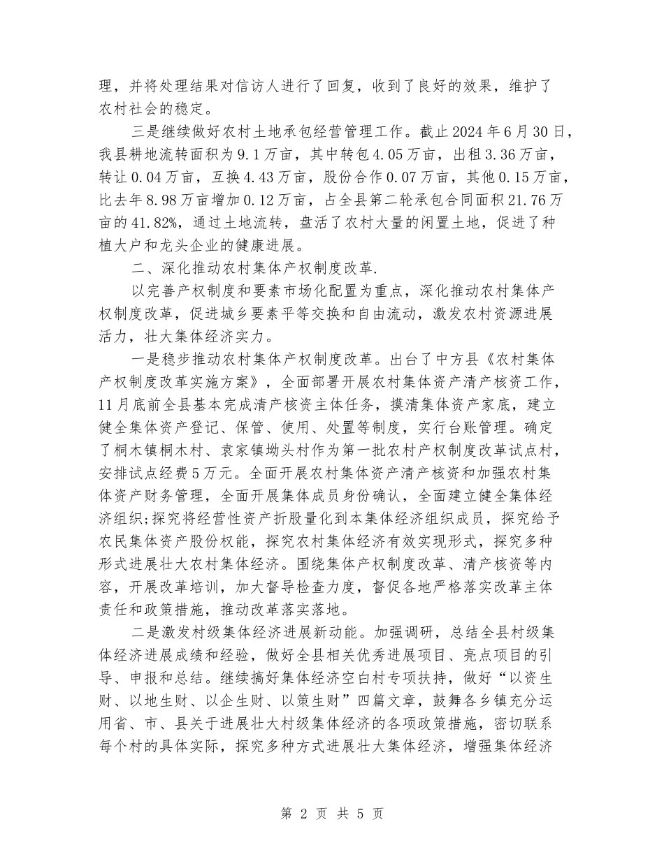 2024年农村经营服务站半年工作总结_第2页