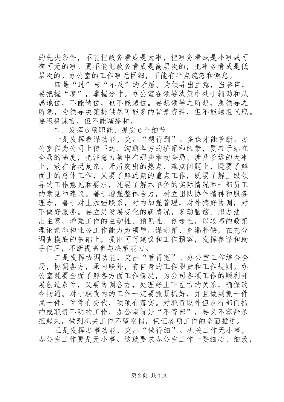 分公司的办公室工作计划范文_第2页