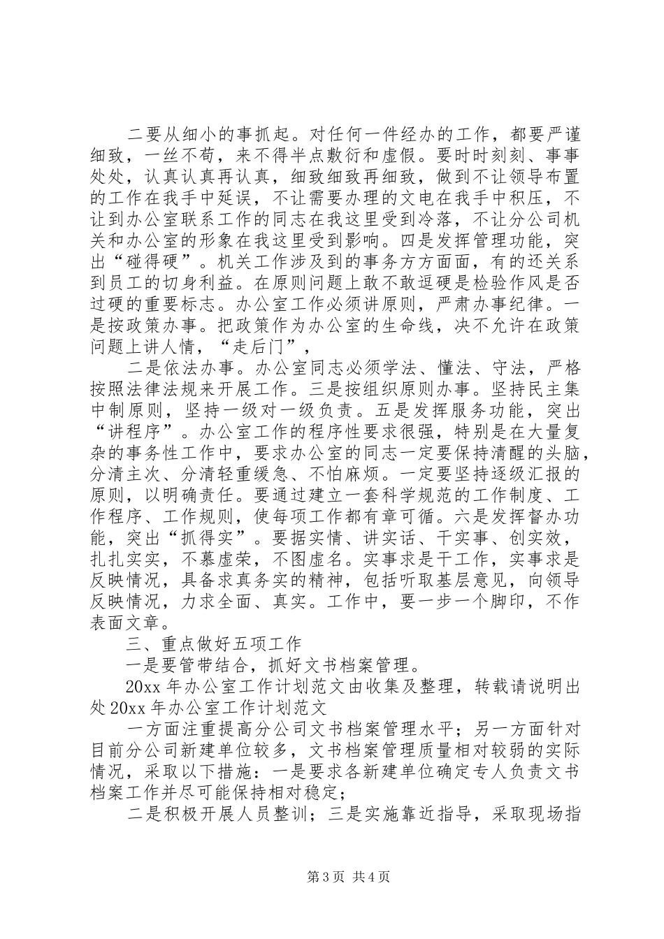 分公司的办公室工作计划范文_第3页