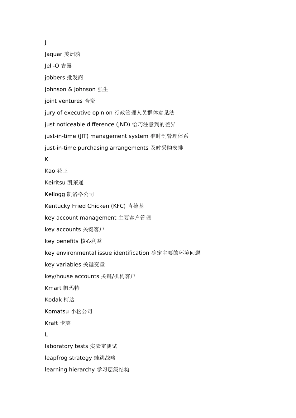 英汉《商务管理沟通》常用词汇(2)_第1页
