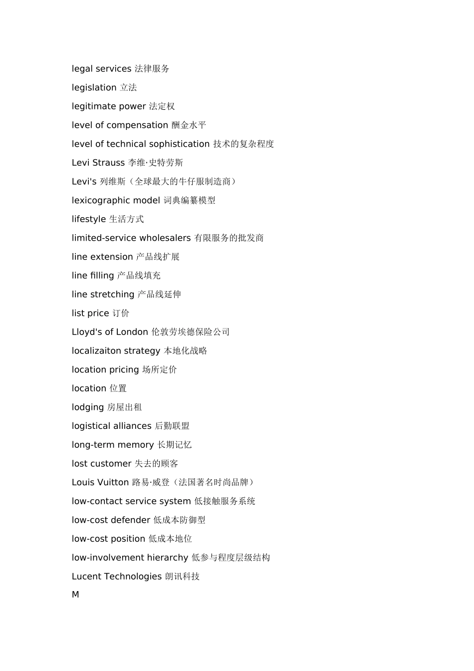 英汉《商务管理沟通》常用词汇(2)_第2页