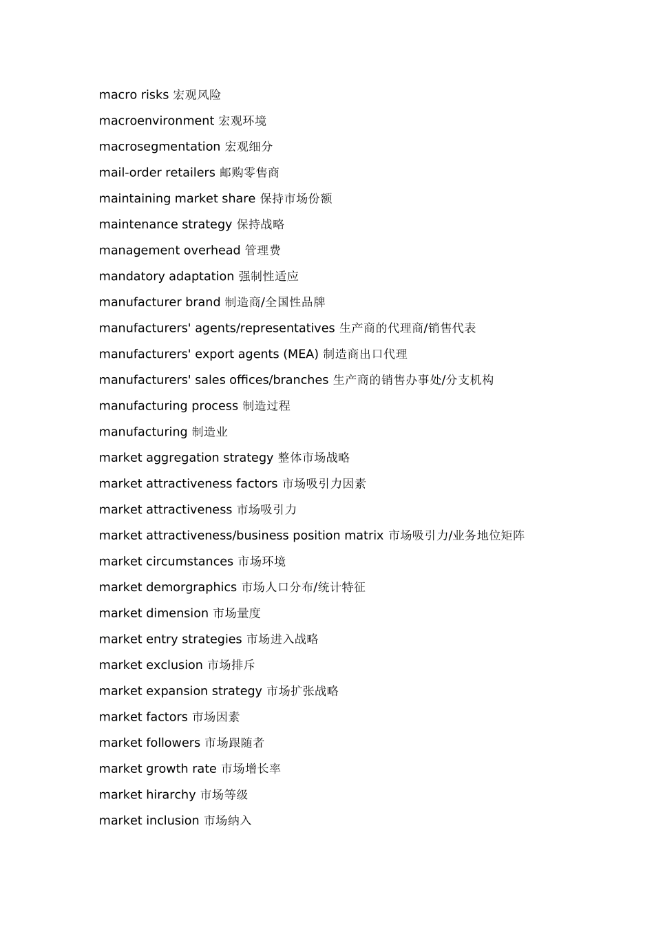 英汉《商务管理沟通》常用词汇(2)_第3页