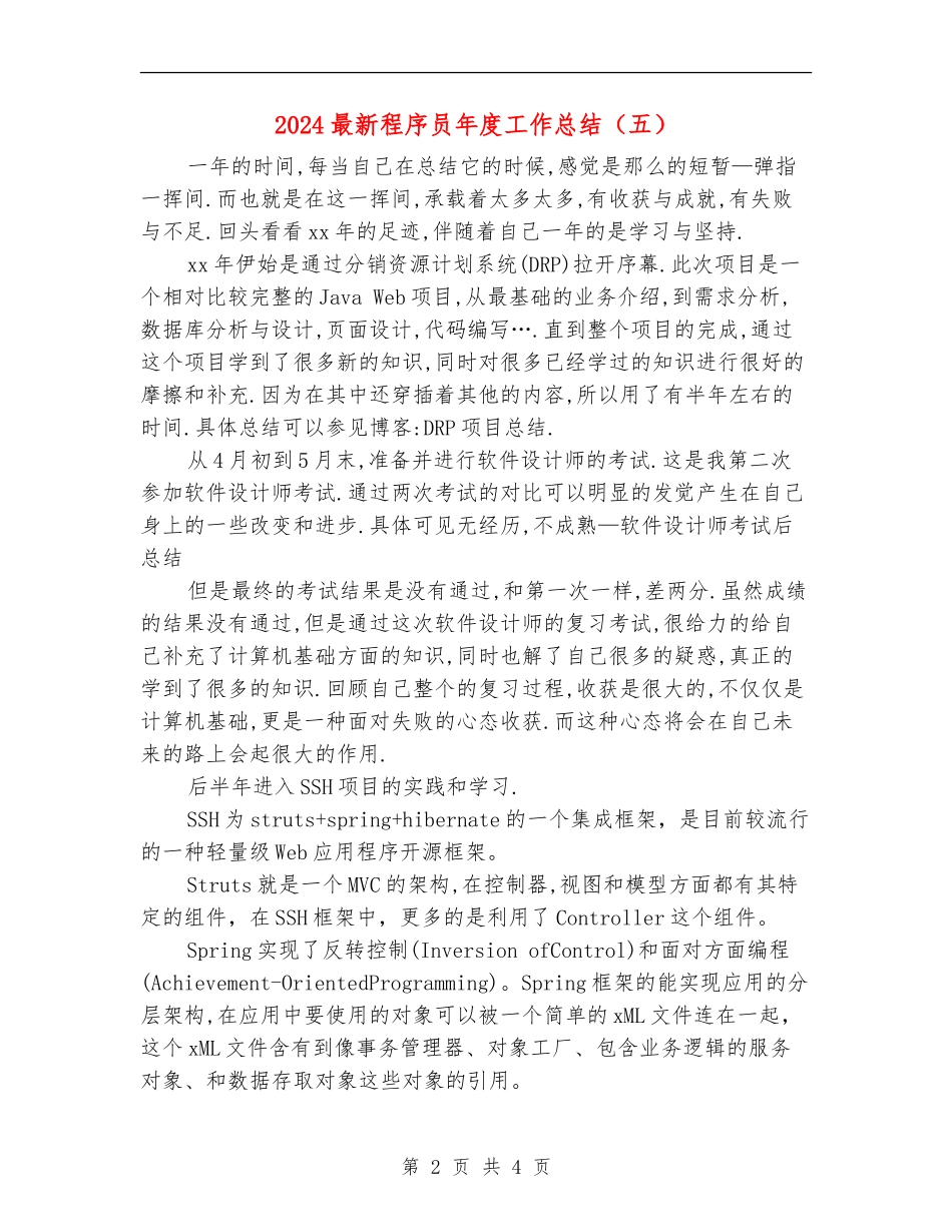 2024最新程序员年度工作总结_第2页