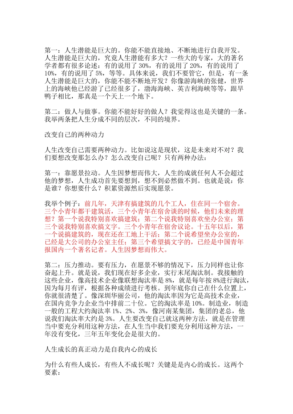 重塑心灵调整心态与人生成功_第2页