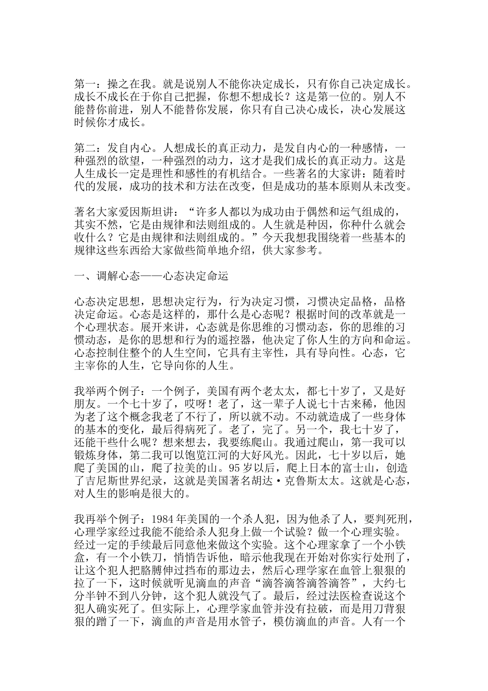 重塑心灵调整心态与人生成功_第3页