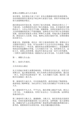 重塑心灵调整心态与人生成功