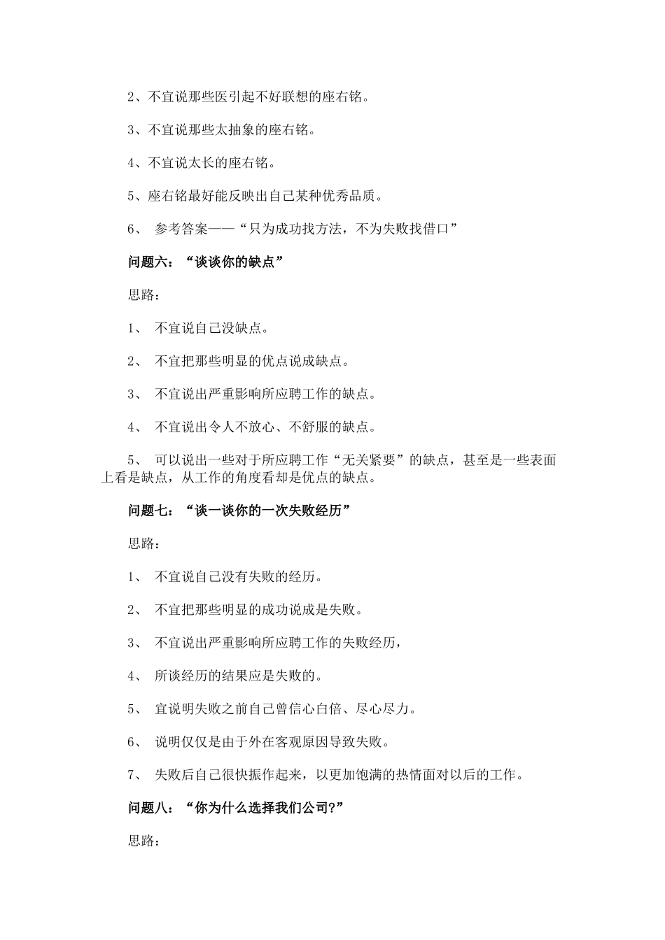 普适面试技巧_第3页