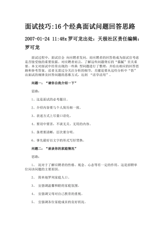 普适面试技巧