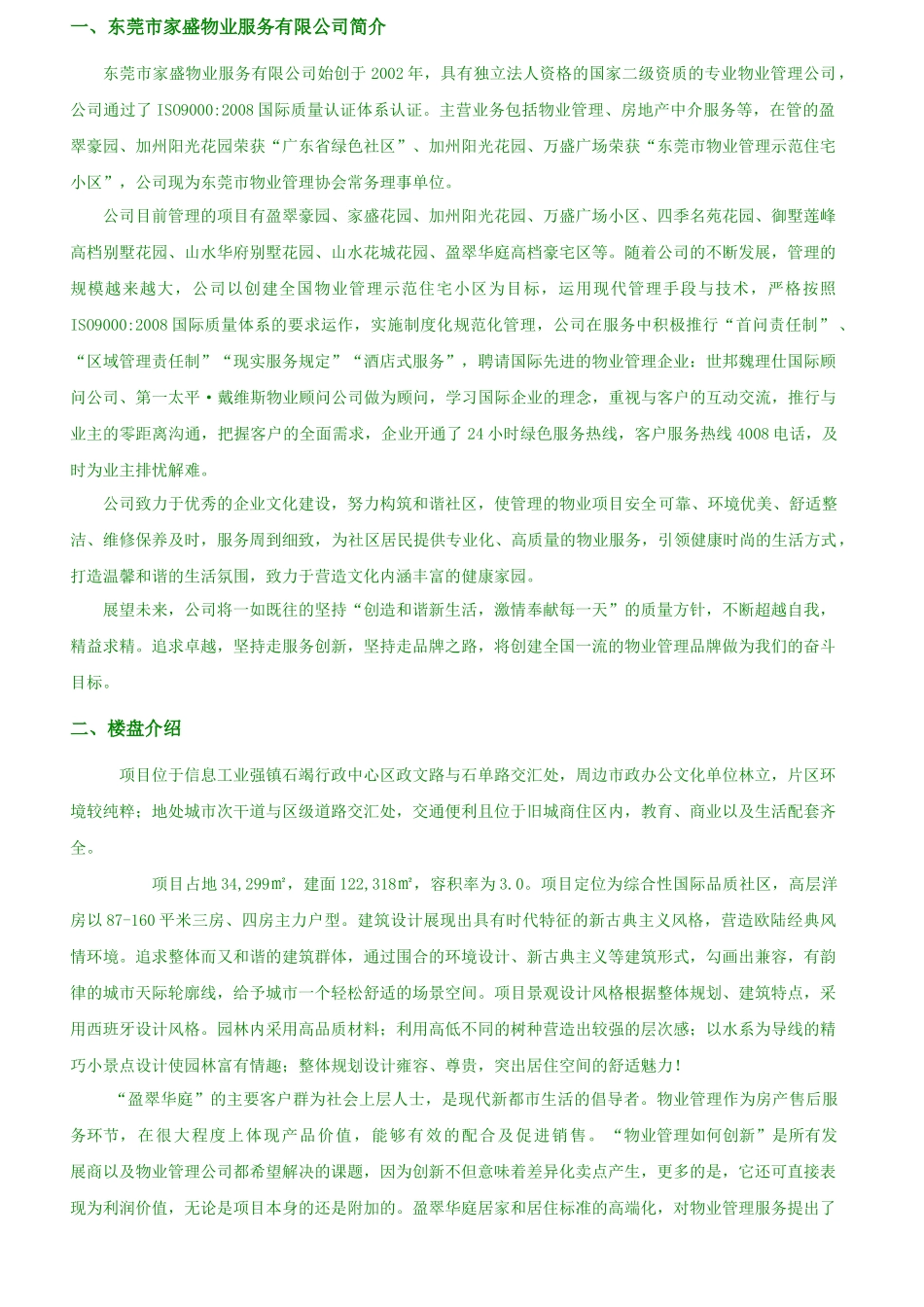 富盈盈翠华庭物业服务方案_第3页