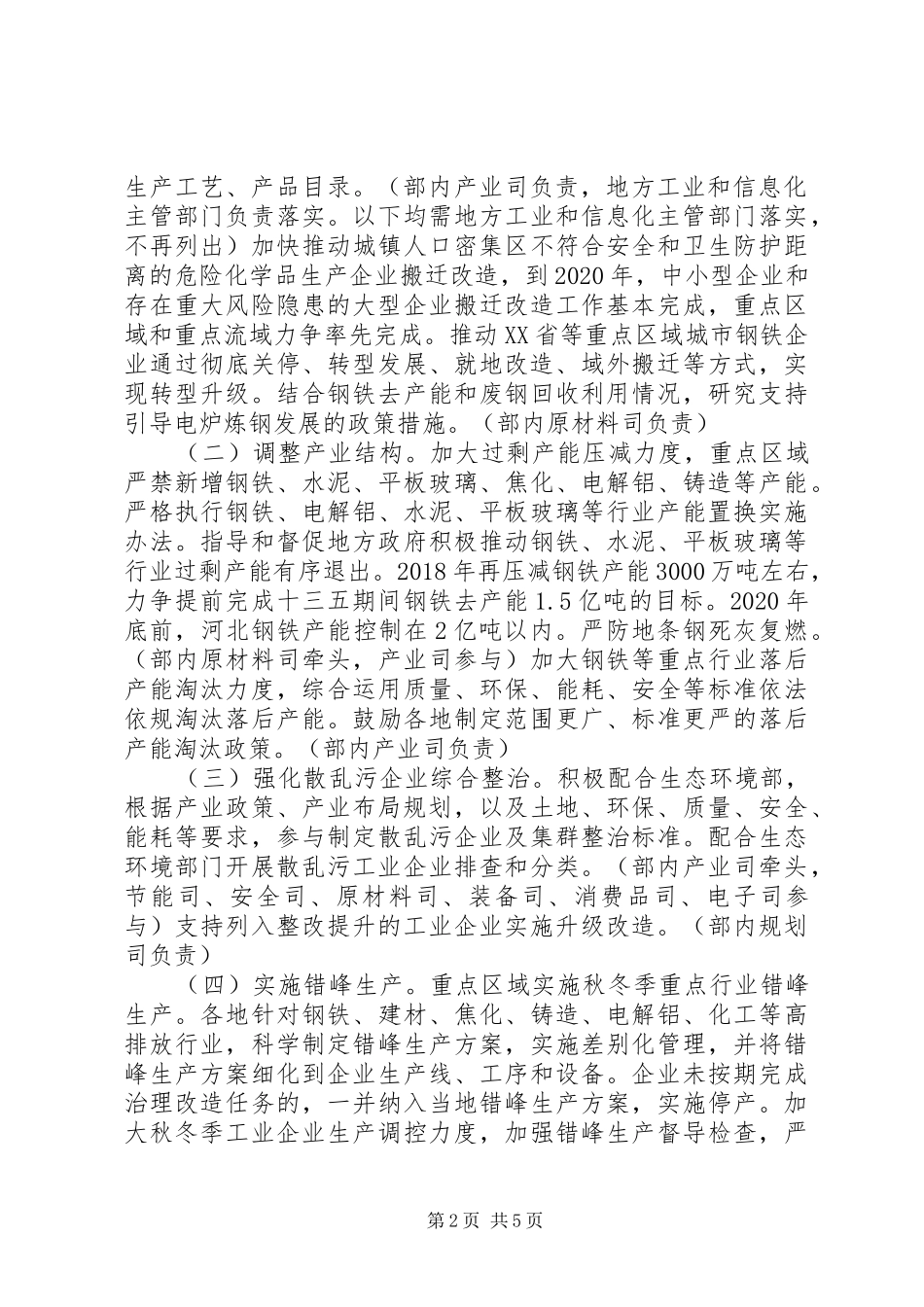 坚决打好工业和通信业污染防治攻坚战三年行动计划_第2页