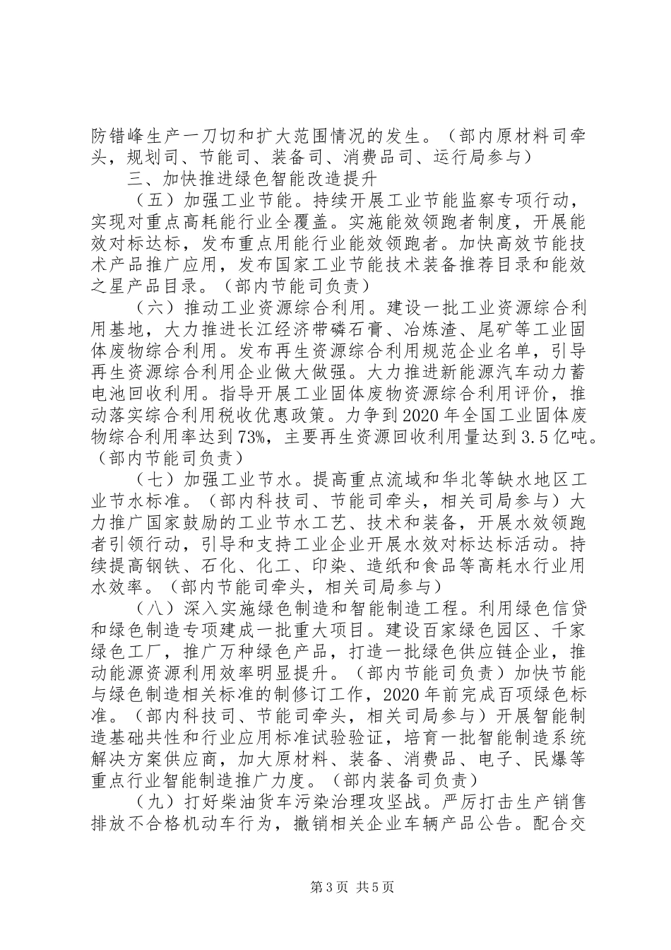 坚决打好工业和通信业污染防治攻坚战三年行动计划_第3页