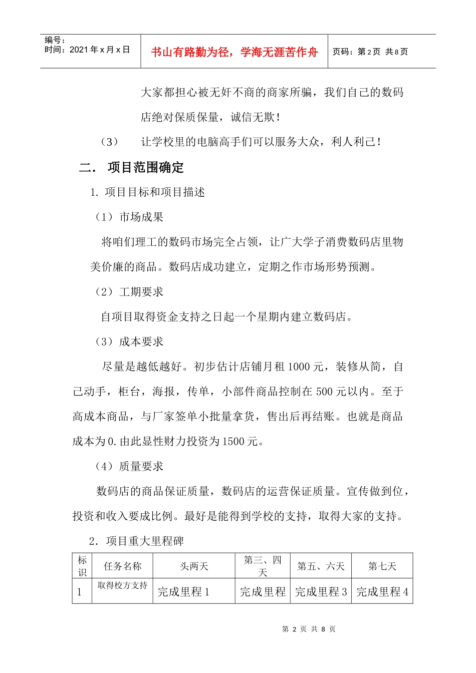 理工第一数码店的建立项目_第2页