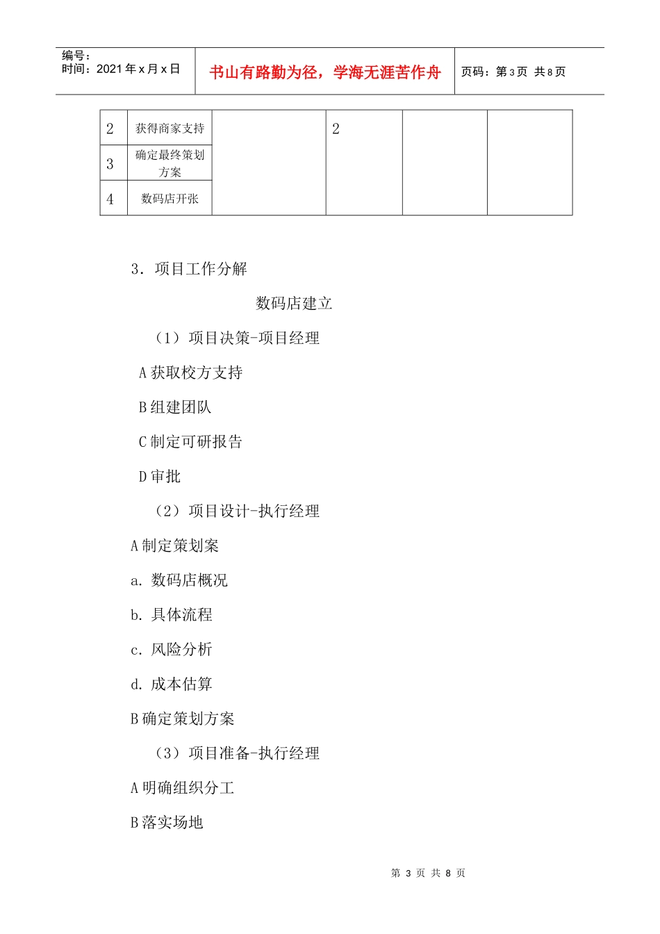 理工第一数码店的建立项目_第3页