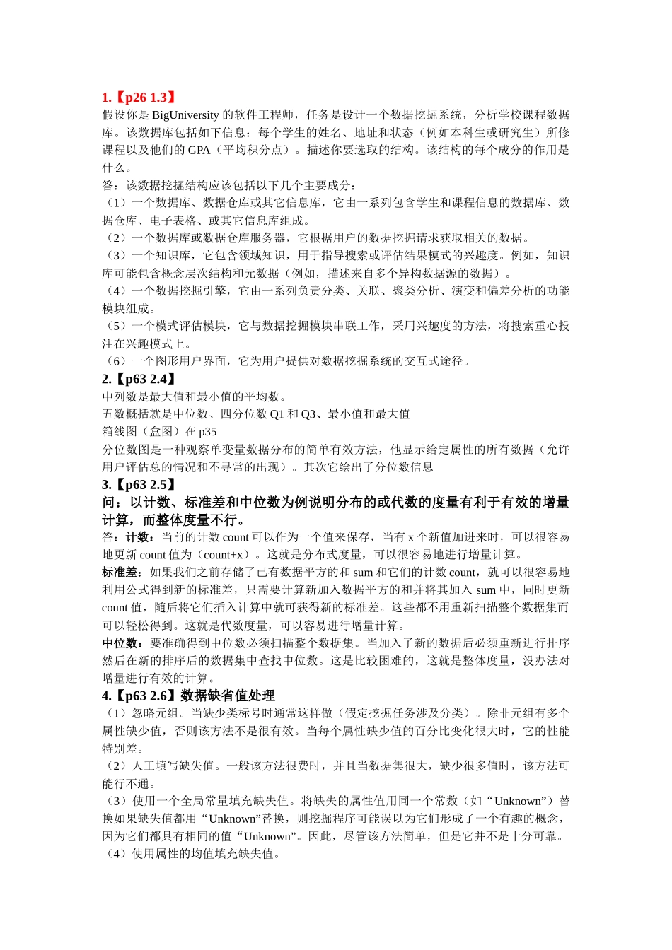 试谈数据挖掘总结_第1页