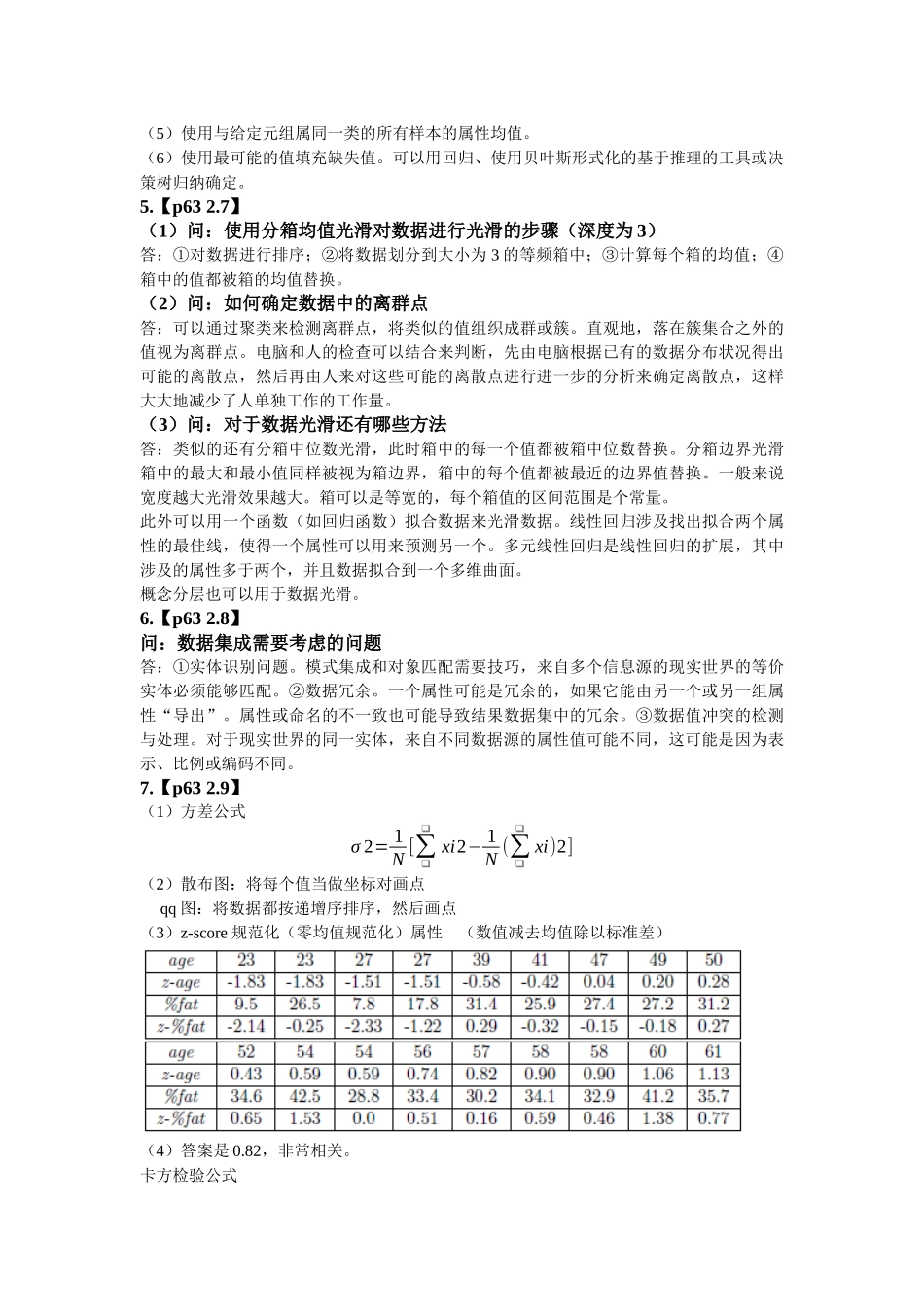 试谈数据挖掘总结_第2页