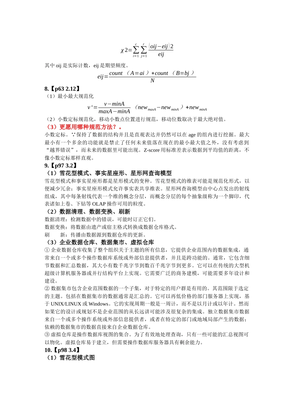 试谈数据挖掘总结_第3页