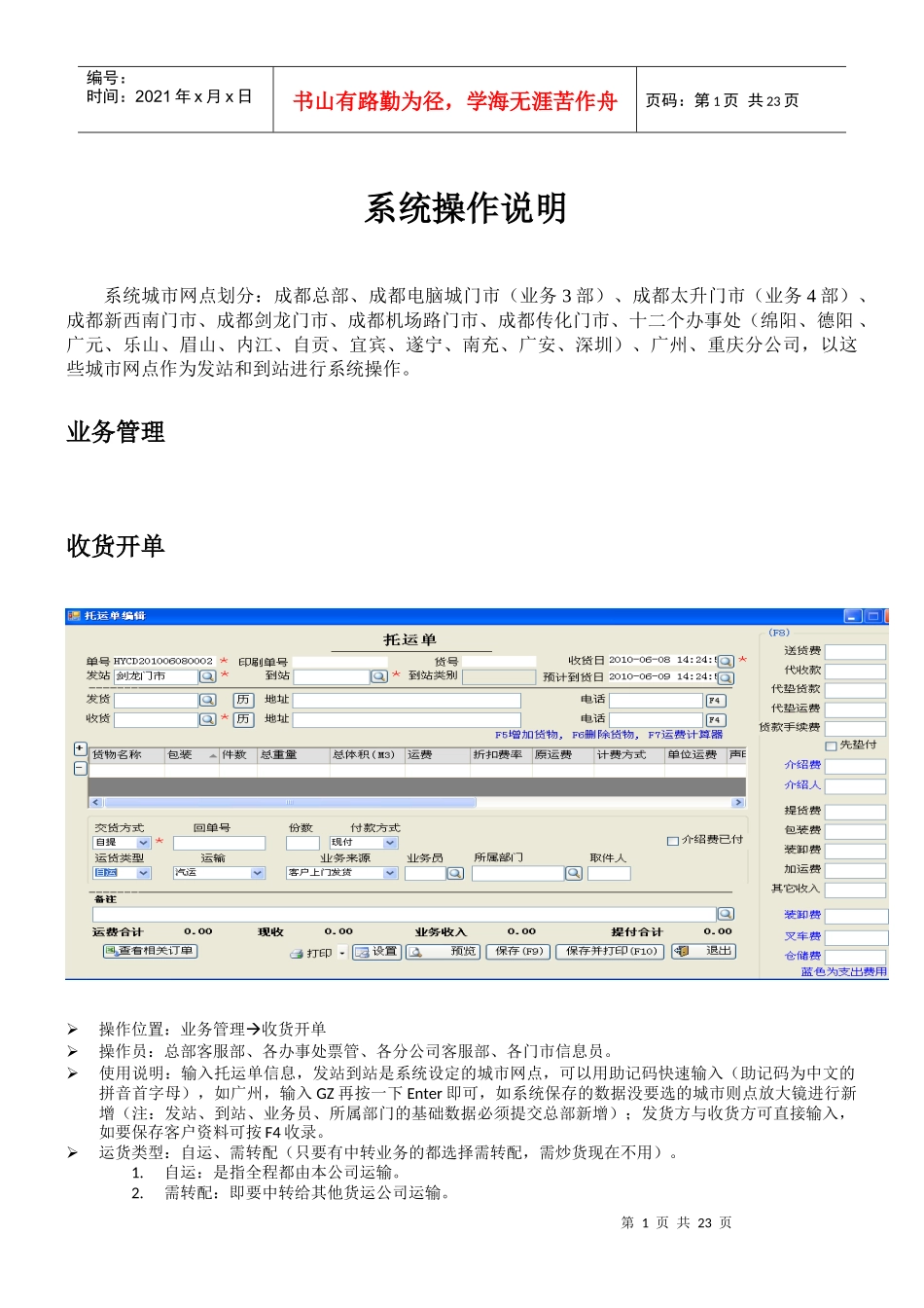 物流软件操作说明_第1页